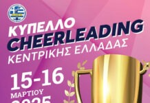 Περιφερειακό ΚΥΠΕΛΛΟ ΤΣΙΡΛΊΝΤΙΝΓΚ Κεντρικής Ελλάδος στη Λιβαδειά