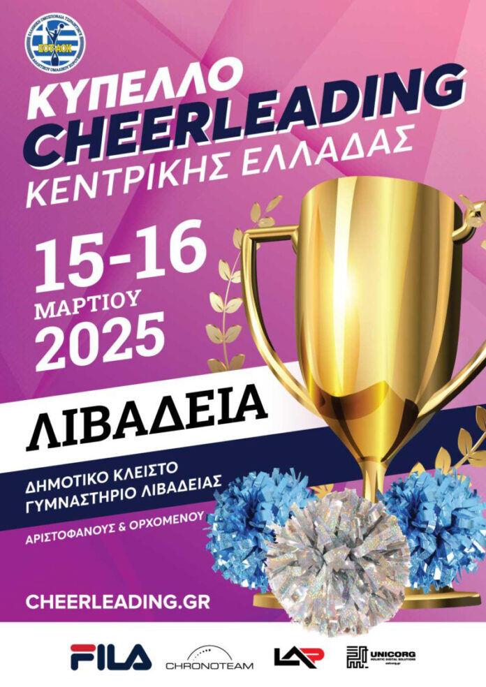 2024-12-22-Αττική_cup_poster-web-e1741341344141