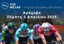 ΔΕΗ TOUR HELLAS – 3.4.2025 ΑΡΑΧΩΒΑ – 4.4.2025 ΔΙΣΤΟΜΟ