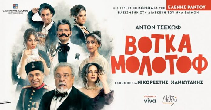 vodka-molotof-theatro-anatolikis-tafrou-chania