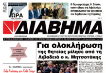 Ενημέρωση “ΔΙΑΒΗΜΑ”, Βοιωτία και Στερεά Ελλάδα. (1439 Τρίτη 15/04/2025)