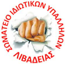 som-idiot-livadeias