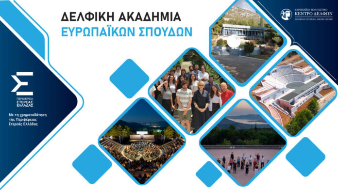 01-web-ΔΕΛΦΙΚΗ-ΑΚΑΔΗΜΙΑ-ΕΥΡΩΠΑΪΚΩΝ-ΣΠΟΥΔΩΝ-banner-gr-1024x577-1