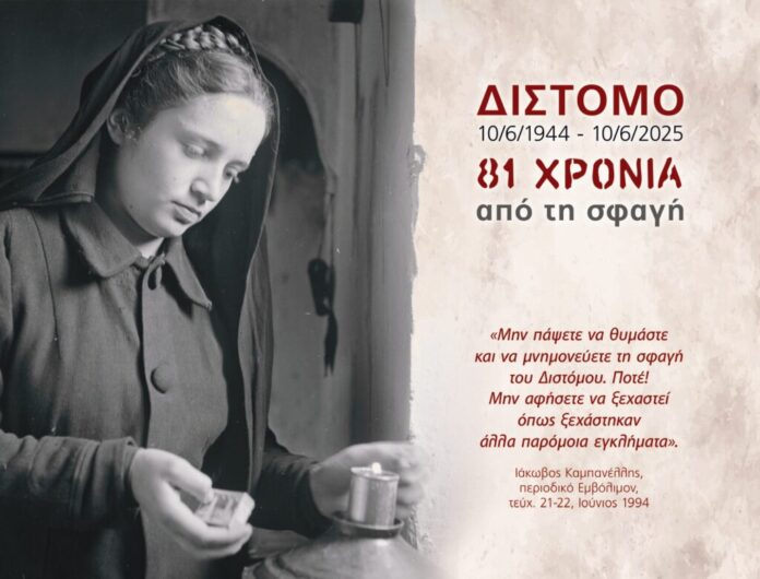 DISTOMO-geniko-programma-2025-5_page-0008-e1748185196530-1024x780-1