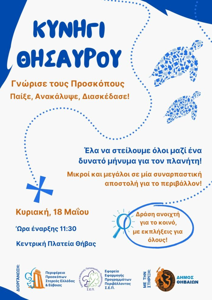 ΔΡΑΣΗ-ΘΗΒΑ-Αφίσα-1-1086x1536-1