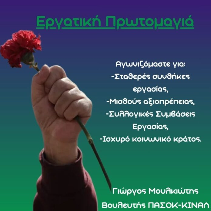 Εργατική-Πρωτομαγιά-final-1024x1024-1