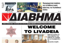 Ενημέρωση “ΔΙΑΒΗΜΑ”, Βοιωτία και Στερεά Ελλάδα. (1447 Τρίτη 17/06/2025)