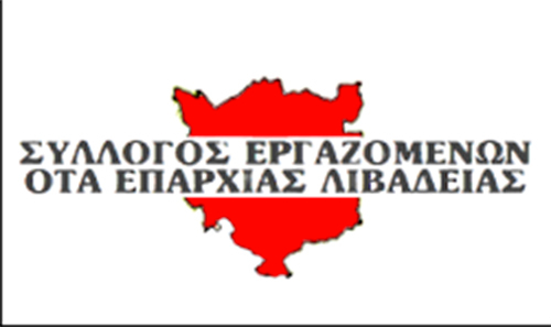 Σύλλογος-Εργαζομένων