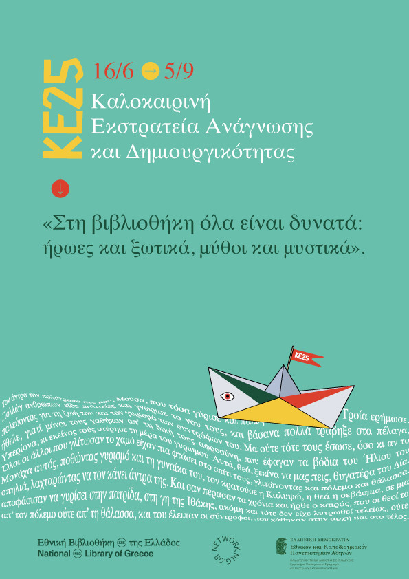 ποστερ-κε-2025-002