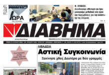 Ενημέρωση “ΔΙΑΒΗΜΑ”, Βοιωτία και Στερεά Ελλάδα. (1452 Τρίτη 15/07/2025)
