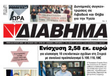 Ενημέρωση “ΔΙΑΒΗΜΑ”, Βοιωτία και Στερεά Ελλάδα. (1453 Τρίτη 22/07/2025)