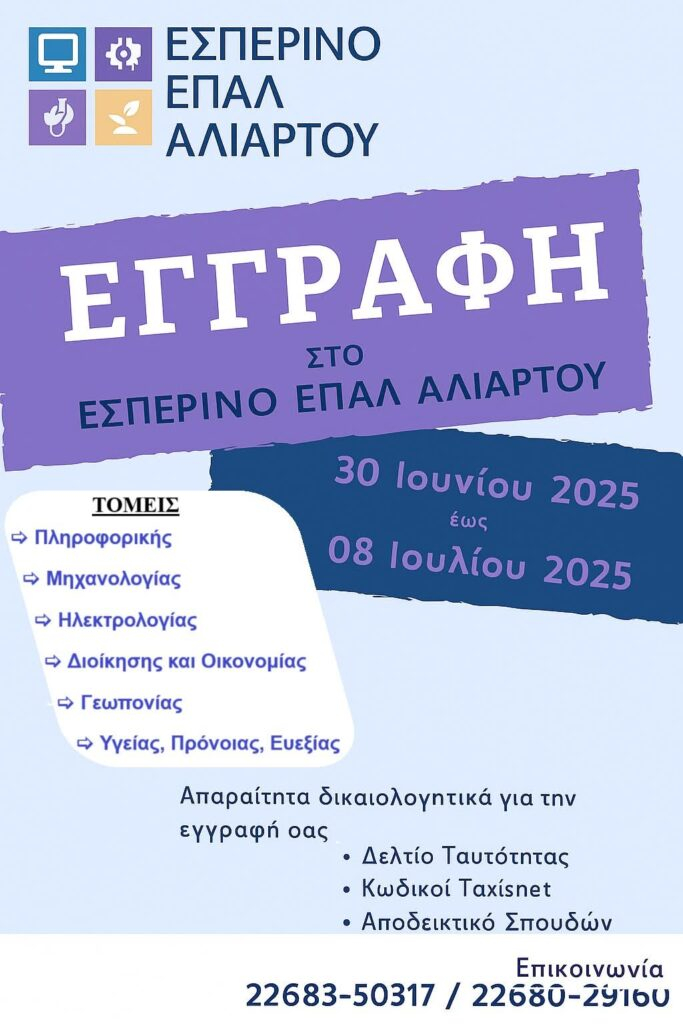Αφίσα-Εγγφαφών-1-683x1024-1