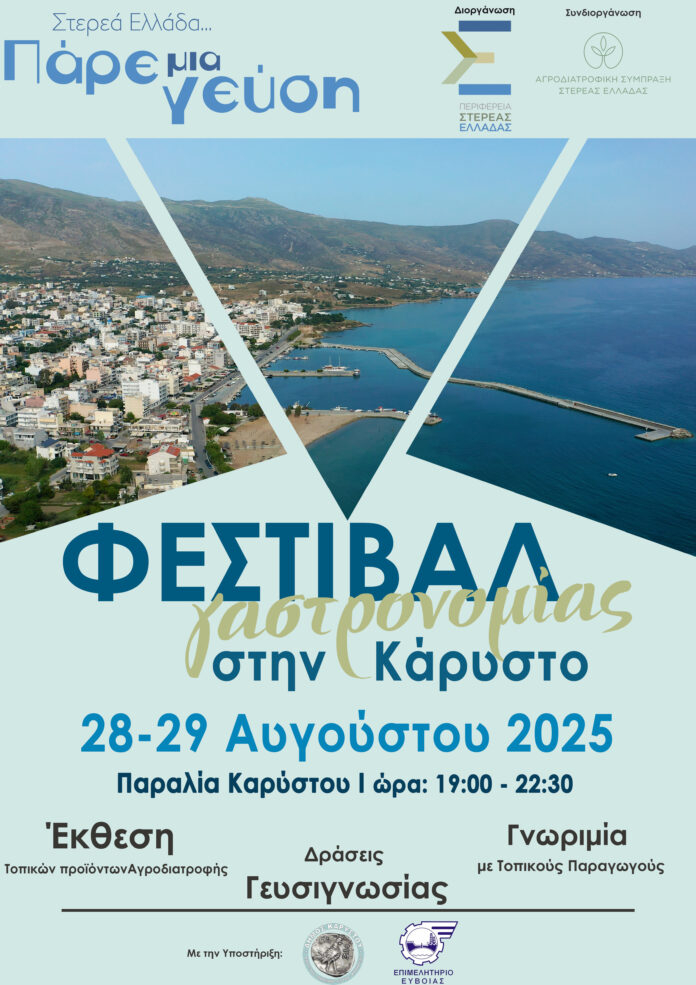 αφισα_καρυστος1
