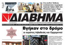 Ενημέρωση “ΔΙΑΒΗΜΑ”, Βοιωτία και Στερεά Ελλάδα. (1460 Τρίτη 23/09/2025)