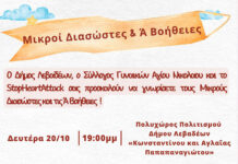 ΑΛΛΑΓΗ ΧΩΡΟΥ ΕΚΔΗΛΩΣΗΣ , ΣΥΛΛΟΓΟΣ ΓΥΝΑΙΚΩΝ ΑΓΙΟΥ ΝΙΚΟΛΑΟΥ ΛΙΒΑΔΕΙΑΣ