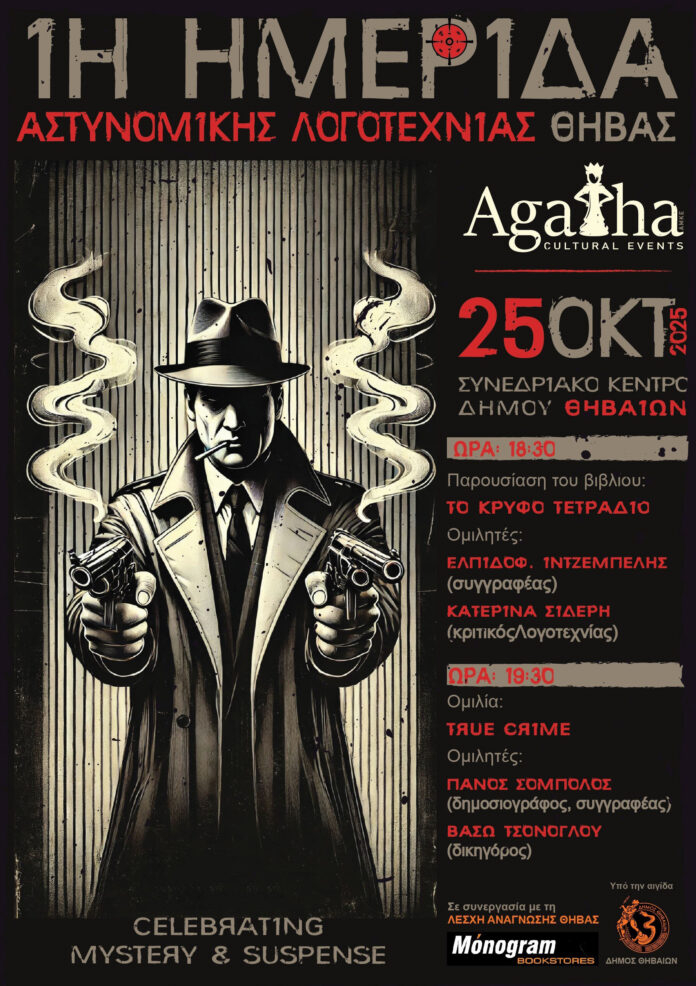 agatha-festival_poster_A3_thiva