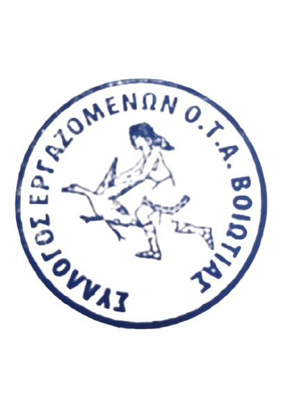 asopichos.gr-ergaz-ota-viotias-ergaz-ota-viotias