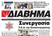 Ενημέρωση “ΔΙΑΒΗΜΑ”, Βοιωτία και Στερεά Ελλάδα. (1462 Τρίτη 7/10/2025)