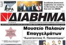 Ενημέρωση “ΔΙΑΒΗΜΑ”, Βοιωτία και Στερεά Ελλάδα. (1465Τρίτη 28/10/2025)