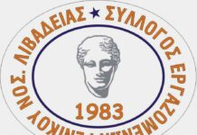 Γ.Ν. Λιβαδειάς – συμμετοχή στο αντιπολεμικό συλλαλητήριο