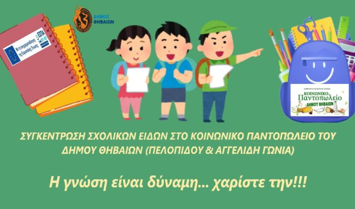 ΑΦΙΣΑ-ΣΧΟΛΙΚΑ-2025-1.jpg-ΤΕΛΙΚΗ-002