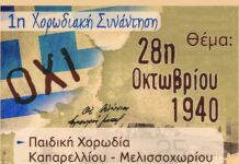 Πρόσκληση στην 1η Χορωδιακή Συνάντηση του Πολιτιστικού Συλλόγου “ΓΑΡΓΑΦΙΑ”