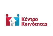 Ανακοίνωση για τη μη λειτουργία του Κέντρου Κοινότητας με παράρτημα ΡΟΜΑ στις 14/11/2025