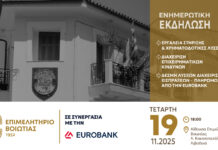 Ενημερωτική Εκδήλωση του Επιμελητηρίου Βοιωτίας, σε συνεργασία με την Eurobank, για την υποστήριξη των μικρομεσαίων επιχειρήσεων