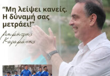 Στηρίζουμε την Εθνική Ομάδα Ελπίδων στον αγώνα με τη Β. Ιρλανδίας στο Δημοτικό Στάδιο Λιβαδειάς «Λάμπρος Κατσώνης»