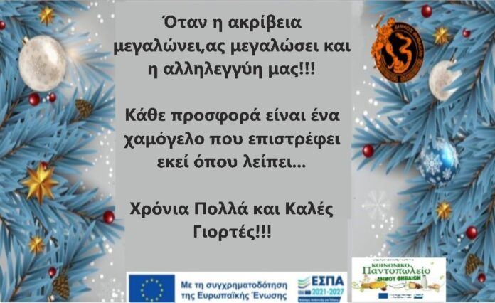 ΧΡΙΣΤΟΥΓΕΝΝΑ-2025.1.jpgκκκκ-002