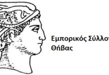 Θήβα Εμπορικός Σύλλογος