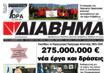 Ενημέρωση “ΔΙΑΒΗΜΑ”, Βοιωτία και Στερεά Ελλάδα. (1472 Τρίτη 16/12/2025)