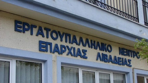 ergatiko-kentro-libadeias