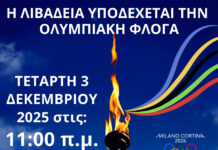 Η Λιβαδειά υποδέχεται την Ολυμπιακή Φλόγα