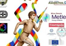10ο MaskaRun Ορχομενού – Τρέχουμε… μεταμφιεσμένοι!