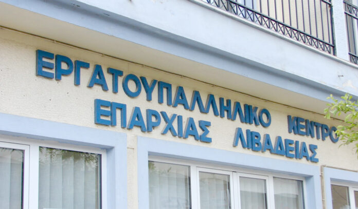 Εργατικό-Κέντρο-Λιβαδειάς