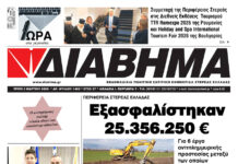 Ενημέρωση “ΔΙΑΒΗΜΑ”, Βοιωτία και Στερεά Ελλάδα. (1482 Τρίτη 03/03/2026)