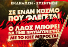 Εκδήλωση – συζήτηση του ΚΚΕ στον πολυχώρο πολιτισμού του Δημαρχείου Λιβαδειάς