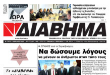 Ενημέρωση “ΔΙΑΒΗΜΑ”, Βοιωτία και Στερεά Ελλάδα. (1488 Τρίτη 07/04/2026)