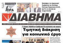 Ενημέρωση “ΔΙΑΒΗΜΑ”, Βοιωτία και Στερεά Ελλάδα. (1490 Τρίτη 21/04/2026)