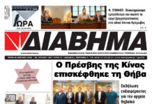 Ενημέρωση “ΔΙΑΒΗΜΑ”, Βοιωτία και Στερεά Ελλάδα. (1491 Τρίτη 28/04/2026)