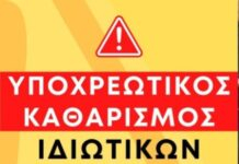 Yποχρεωτικοί καθαρισμοί οικοπέδων