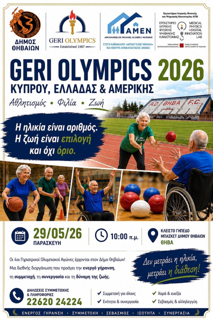 GERI-OLYMPICS-αφισα-3
