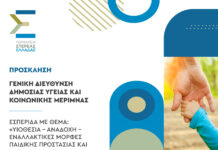 ΠΕΡΙΦΕΡΕΙΑ ΣΤΕΡΕΑΣ ΕΛΛΑΔΑΣ – ΠΡΟΣΚΛΗΣΗ ΣΕ ΕΝΗΜΕΡΩΤΙΚΗ ΕΚΔΗΛΩΣΗ ΓΙΑ ΤΗΝ ΑΝΑΔΟΧΗ – ΥΙΟΘΕΣΙΑ