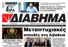 Ενημέρωση “ΔΙΑΒΗΜΑ”, Βοιωτία και Στερεά Ελλάδα. (1492 Τρίτη 05/05/2026)