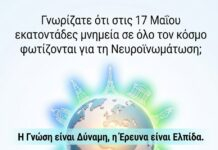 Το Παλαιό Δημαρχείο Θήβας φωταγωγείται για την Παγκόσμια Ημέρα Νευροϊνωμάτωσης (NF)