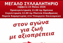 Μεγάλο Συλλαλητήριο 23 Μαιου στην Αθήνα