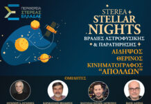 STEREA STELLAR NIGHTS – Βραδιές Αστροφυσικής και Παρατήρησης