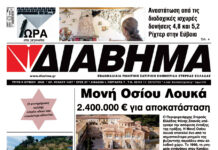 Ενημέρωση “ΔΙΑΒΗΜΑ”, Βοιωτία και Στερεά Ελλάδα. (1497 Τρίτη 09/06/2026)