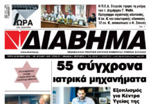Ενημέρωση “ΔΙΑΒΗΜΑ”, Βοιωτία και Στερεά Ελλάδα. (1499 Τρίτη 23/06/2026)